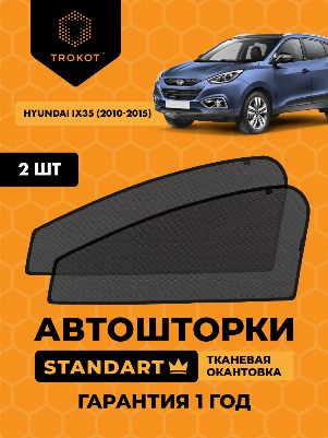 Hyundai ix35 (1) (2010-2015) Внедорожник 5 дв. Комплект на передние двери STANDART